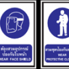 ป้ายเครื่องหมายบังคับ