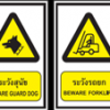 11.ป้ายความปลอดภัย/SAFETY Sign